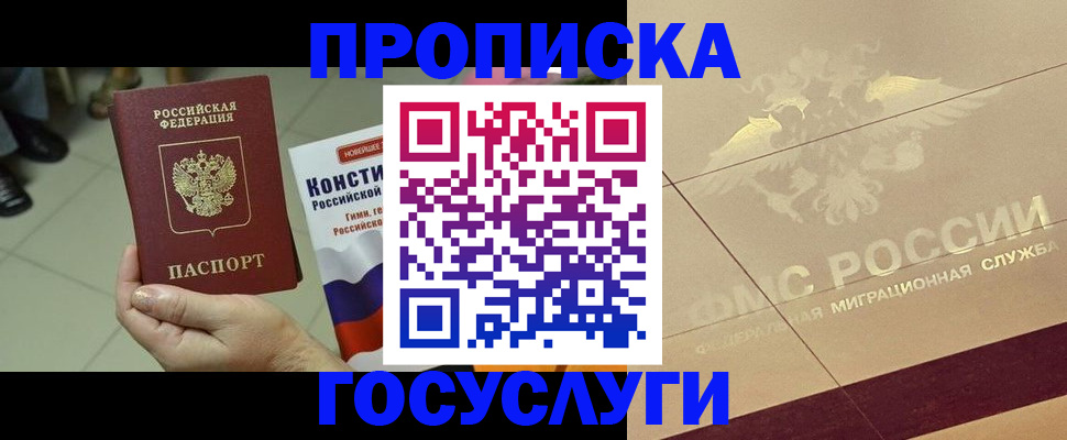 временная регистрация для школы в Калининске