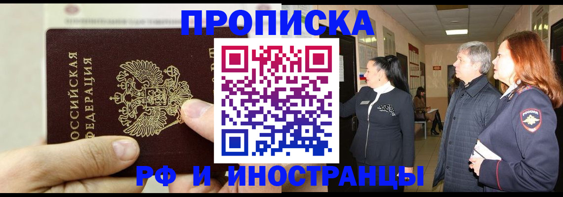 временная прописка в Калининске